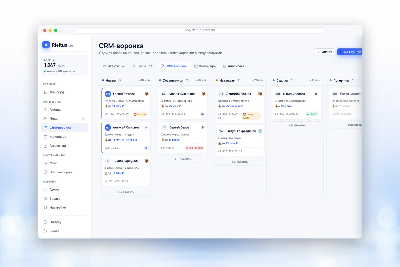 CRM-воронка Rieltus: канбан-доска лидов по стадиям